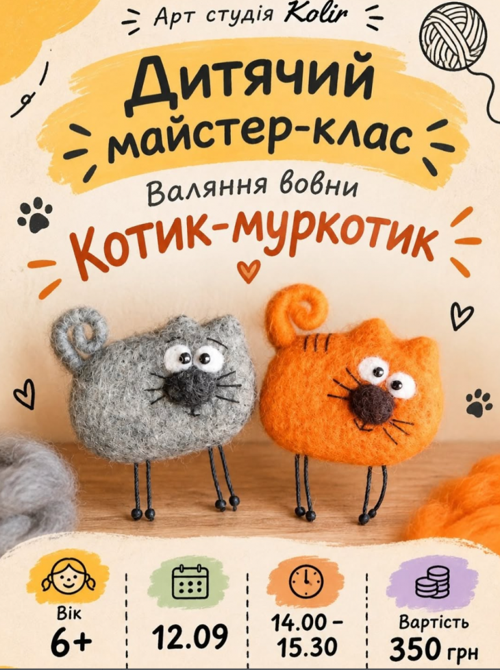 Майстер-клас з валяння