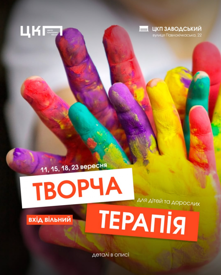 Арт-терапія для дітей та дорослих Арт-терапія для дітей та дорослих