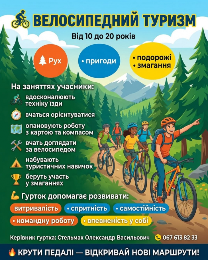 Велосипедный туризм