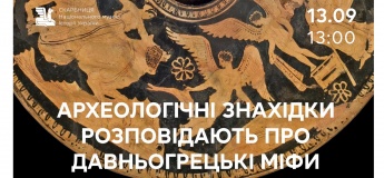 Лекція Юрія Полідовича «Археологічні знахідки розповідають про давньогрецькі міфи»