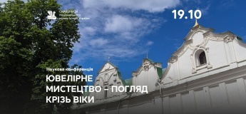 Наукова конференція «Ювелірне мистецтво: погляд крізь віки»