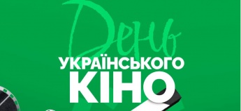 День українського кіно у ТРЦ «РайON»!