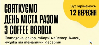 День міста в Coffee Boroda