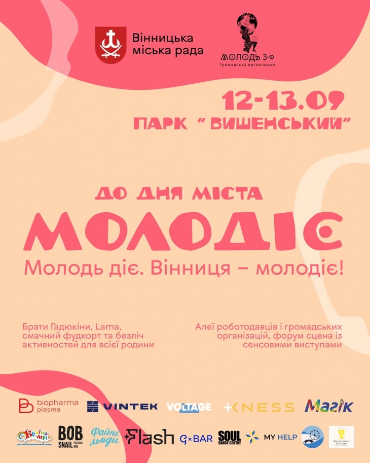 День міста з Молодіє!