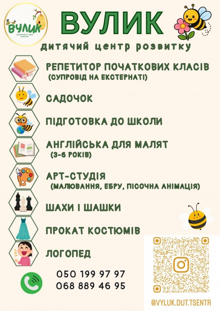 Заняття у центрі розвитку «ВУЛИК»