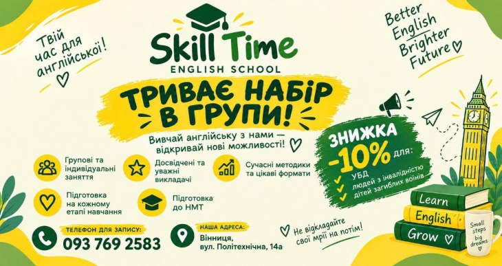 Англійська для діток, підлітків та дорослих