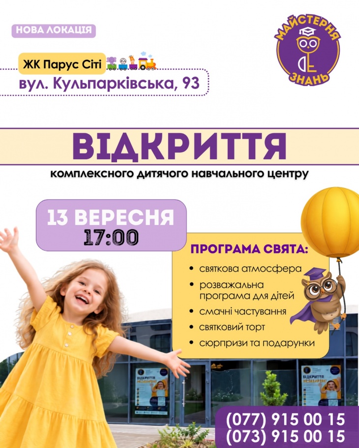 Нова локація «Майстерні знань» у ЖК «Парус Сіті» Нова локація «Майстерні знань» у ЖК «Парус Сіті»