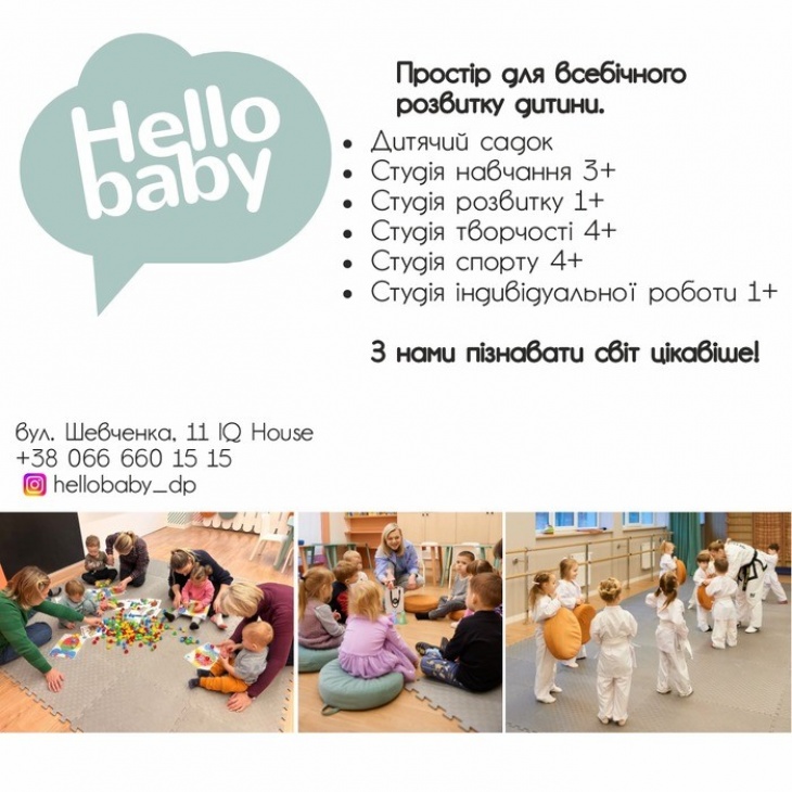 Дитячий клуб розвитку «Hello Baby» у Дніпрі
