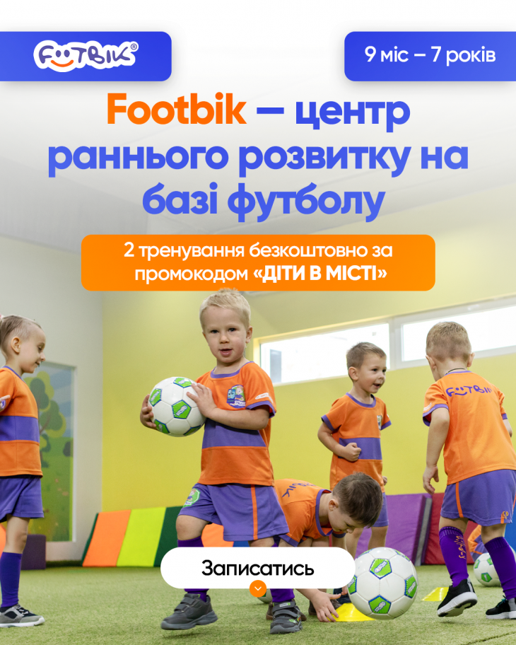Две бесплатные тренировки для новых клиентов в "Футбике"