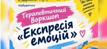 Терапевтичний воркшоп