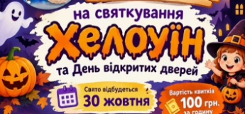 Hallowen та день відкритих дверей у «Перлинці знань»