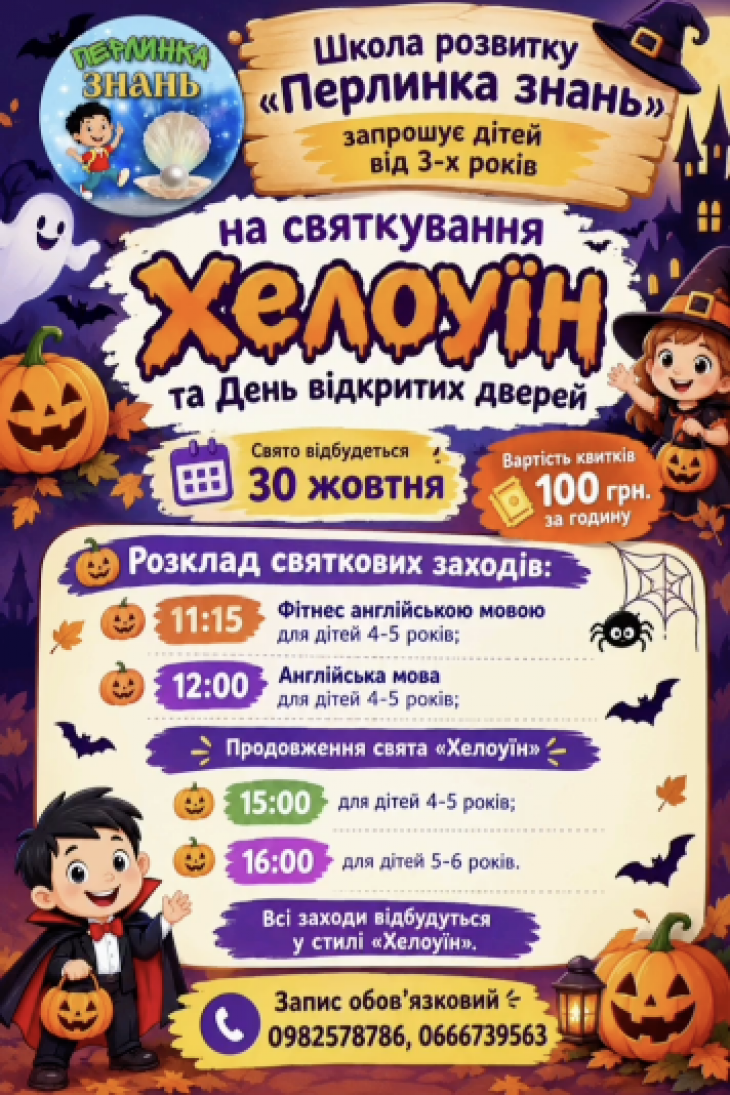 Hallowen та день відкритих дверей у «Перлинці знань»