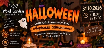 Halloween у Wood Garden