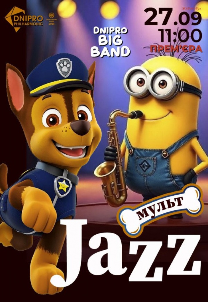 Детский интерактивный концерт «Мульт-Jazz» Детский интерактивный концерт «Мульт-Jazz»