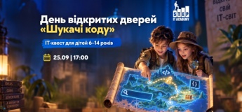 День открытых дверей «Искатели кода»