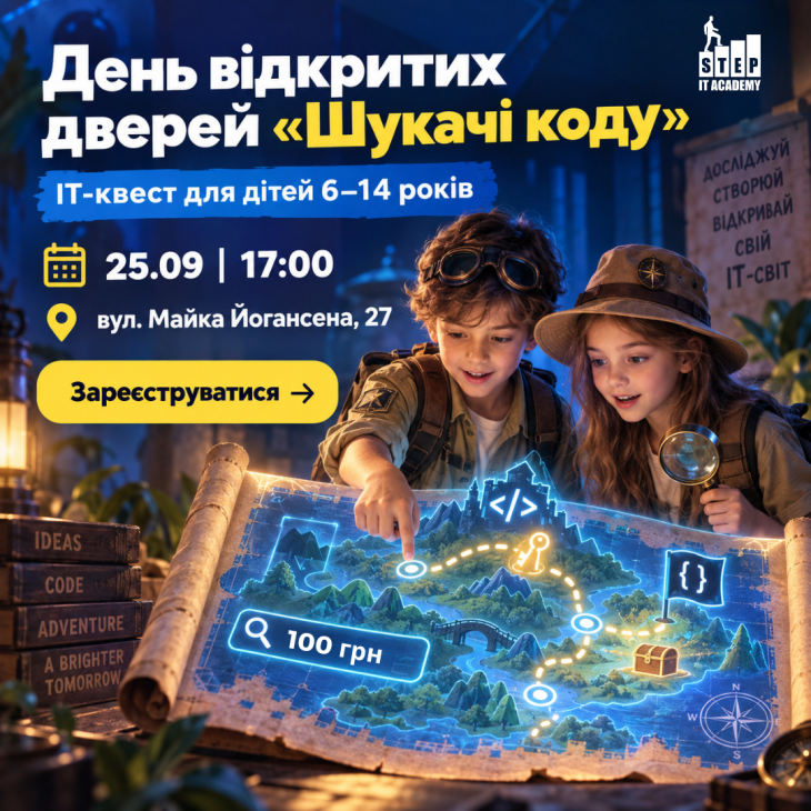 День открытых дверей «Искатели кода» День открытых дверей «Искатели кода»