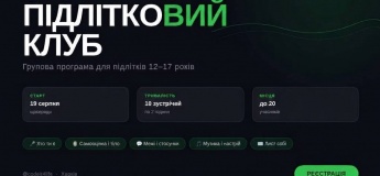 Open call на підлітковий клуб у Харкові