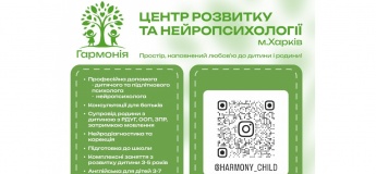 Напрямки центру розвитку та нейропсихології «Гармонія»