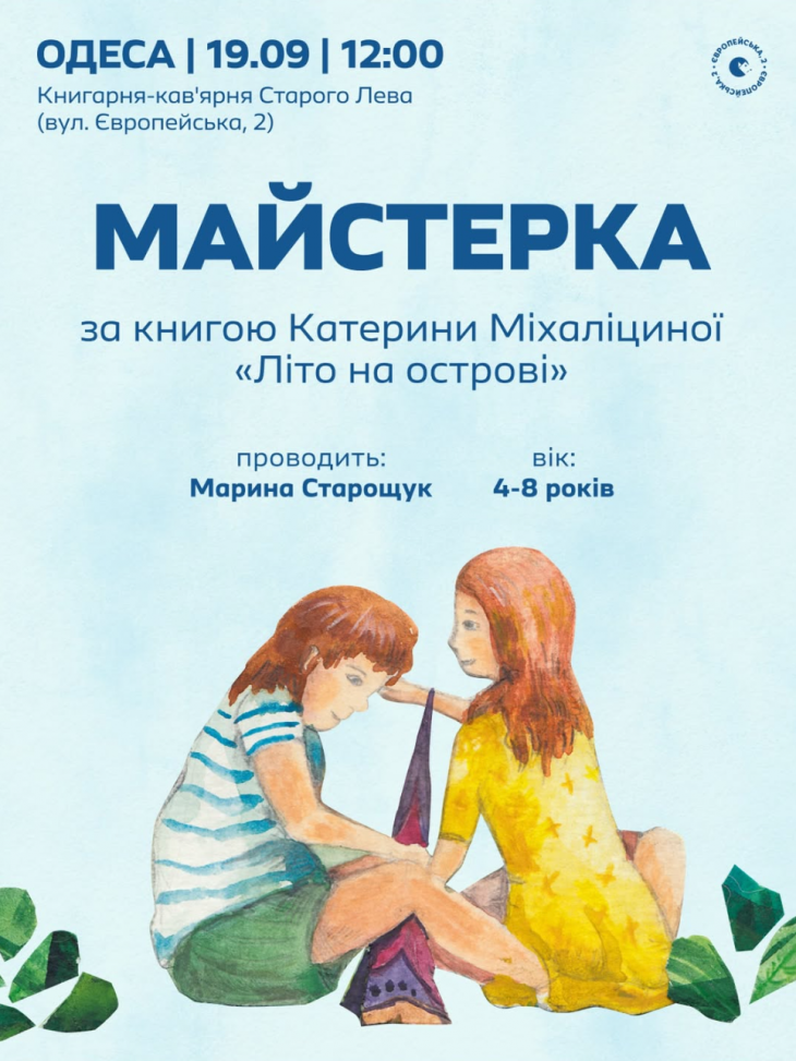 Дитяча субота зі Старим Левом Дитяча субота зі Старим Левом