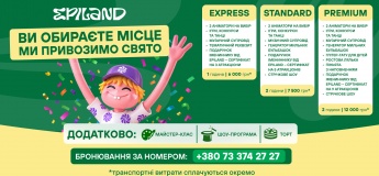 Виїзне свято від EPILAND Чабани