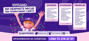 Виїзне свято від EPILAND Оболонь