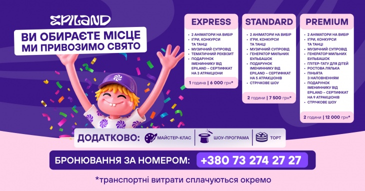 Выездной праздник от EPILAND Оболонь