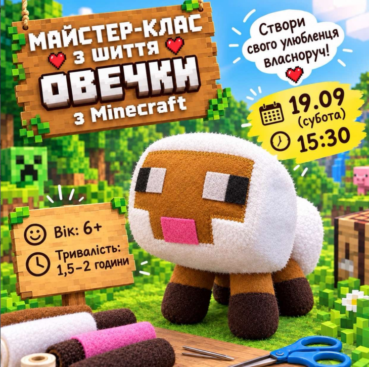 МАЙСТЕР-КЛАС З ШИТТЯ ОВЕЧКИ З MINECRAFT
