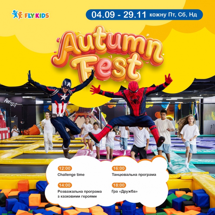 Autumn Fest у Fly Kids Autumn Fest у Fly Kids