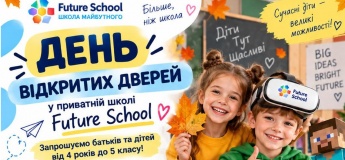 День открытых дверей в Future School