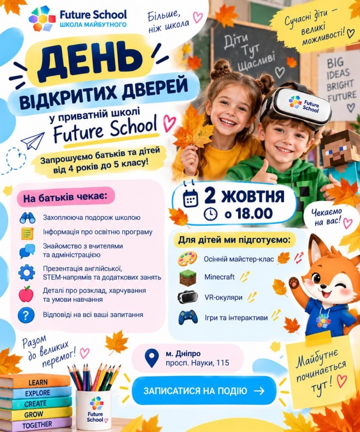 День открытых дверей в Future School