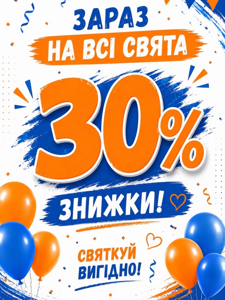 Знижка 30% на всі свята у «Батутії» Знижка 30% на всі свята у «Батутії»