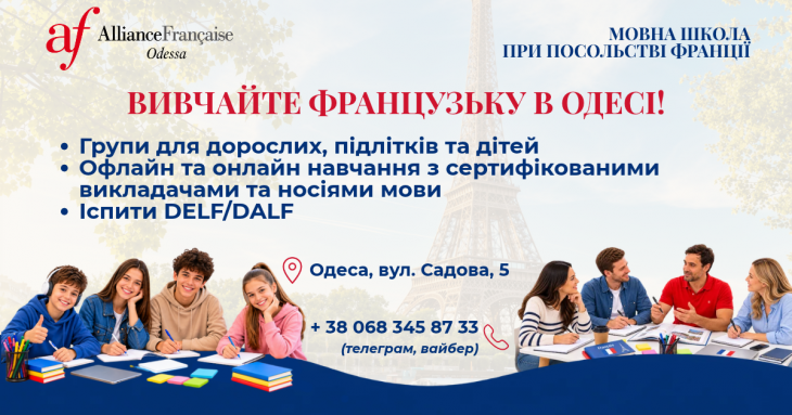 «Альянс Франсез» запрошує дітей та підлітків вивчати французьку мову «Альянс Франсез» запрошує дітей та підлітків вивчати французьку мову