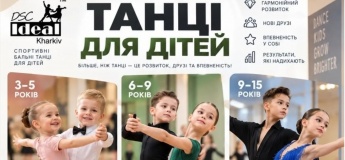 Танці для дітей