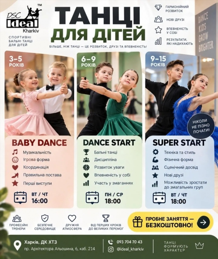 Танці для дітей