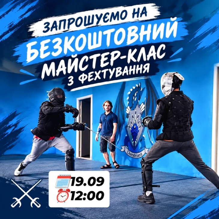 Майстер-клас з фехтування на шаблі Майстер-клас з фехтування на шаблі