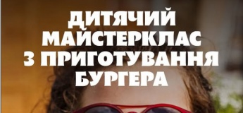 Майстер-клас для справжніх шефів
