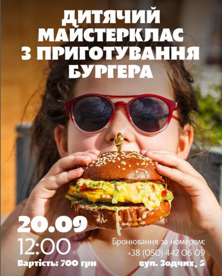 Майстер-клас для справжніх шефів