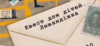 Квест для дітей від Музею Міста