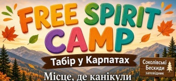 Інтерактивний дитячий табір у Карпатах «Free Spirit Самр»
