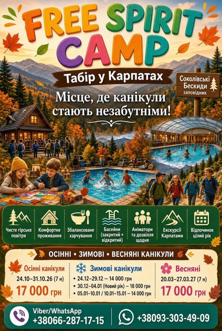 Інтерактивний дитячий табір у Карпатах «Free Spirit Самр»