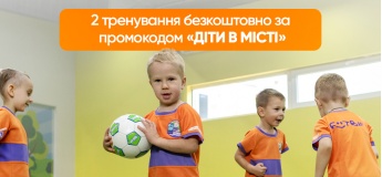 Две бесплатные тренировки для новых клиентов в "Футбике"