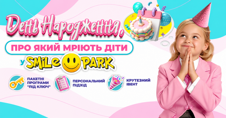 День народження у Smile Park