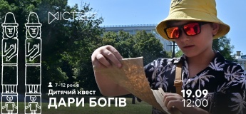 Экскурсия-квест для детей «Дары богов»