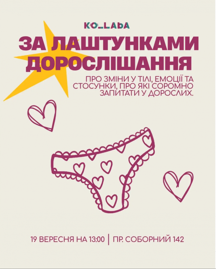 Тренинг "За кулисами взросления"