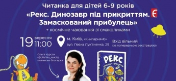 Весела читанка «Рекс. Динозавр під прикриттям. Замаскований прибулець»