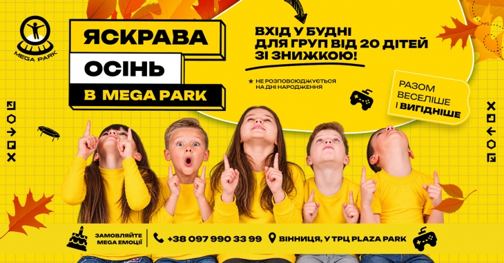 Пропозиції для класів від MEGA PARK Пропозиції для класів від MEGA PARK