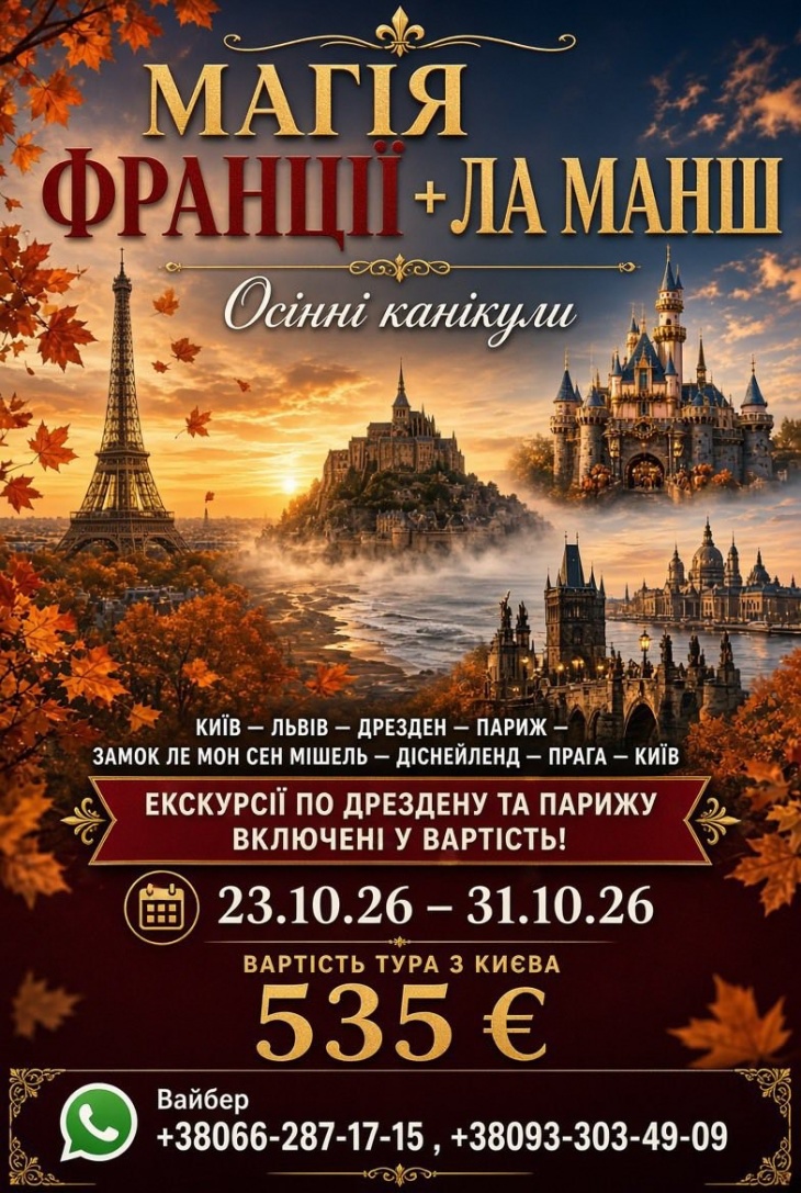 Осенний тур в Европу "Магия Франции + Ла Манш" Осенний тур в Европу "Магия Франции + Ла Манш"