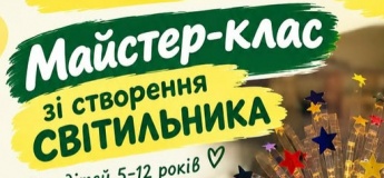 майстер-клас зі створення власного світильника