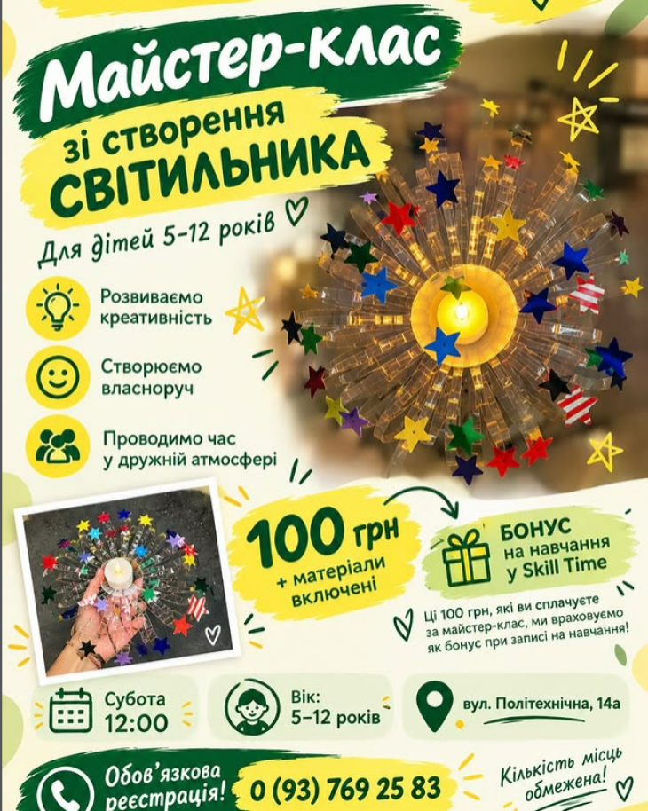 майстер-клас зі створення власного світильника майстер-клас зі створення власного світильника