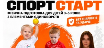 Набір на групу СпортСтарт
